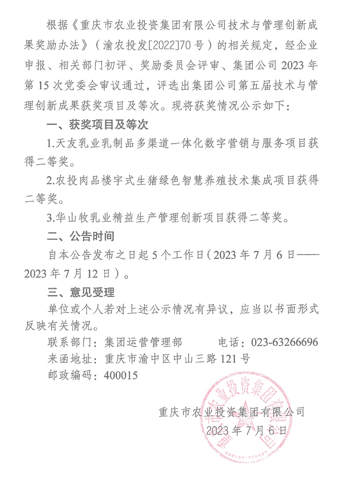 070615442100_0江南游戏关于2023年第五届技术与管理创新成果评选奖励有关情况的公告_1.Jpeg